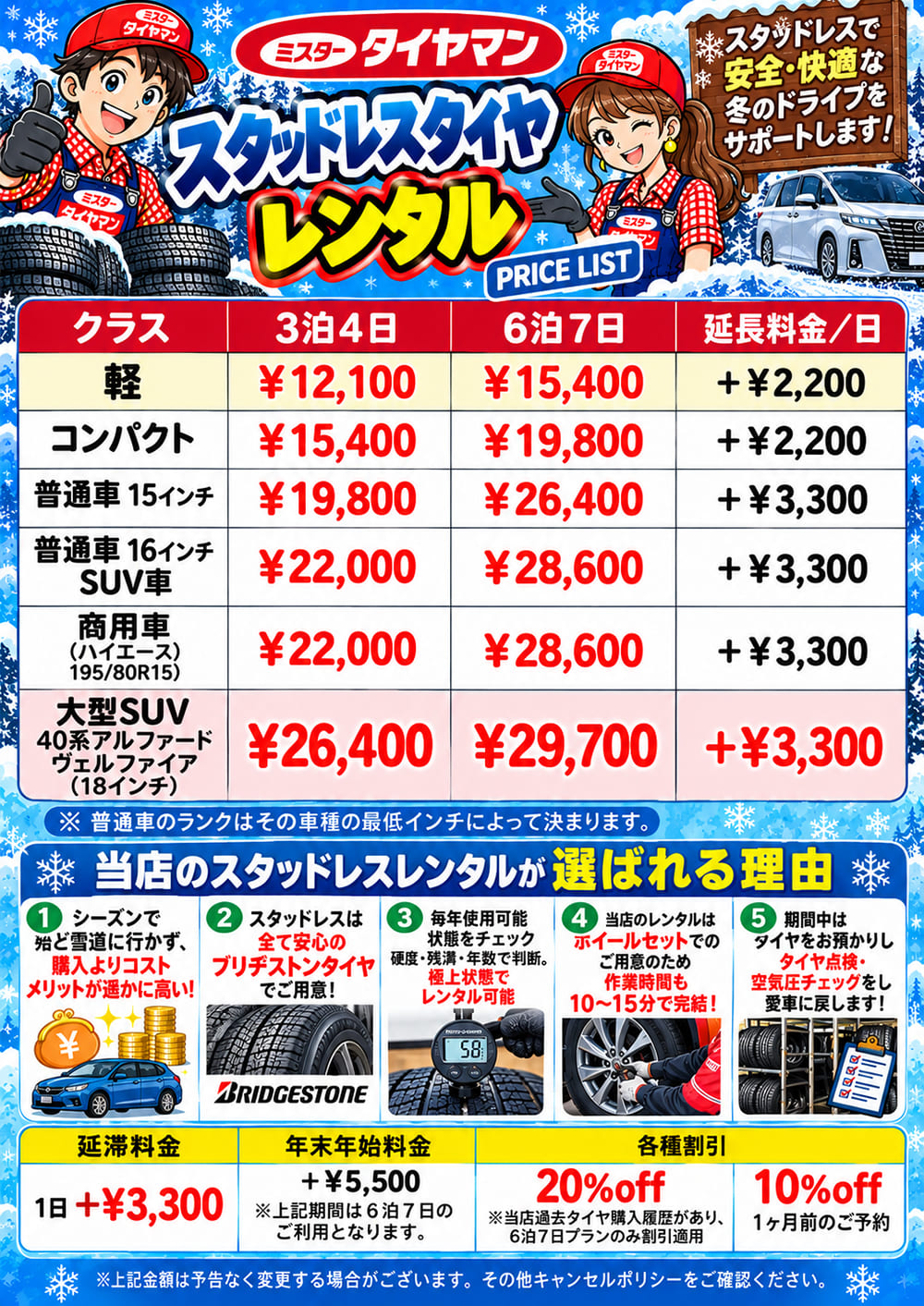スタッドレスタイヤレンタル 料金表