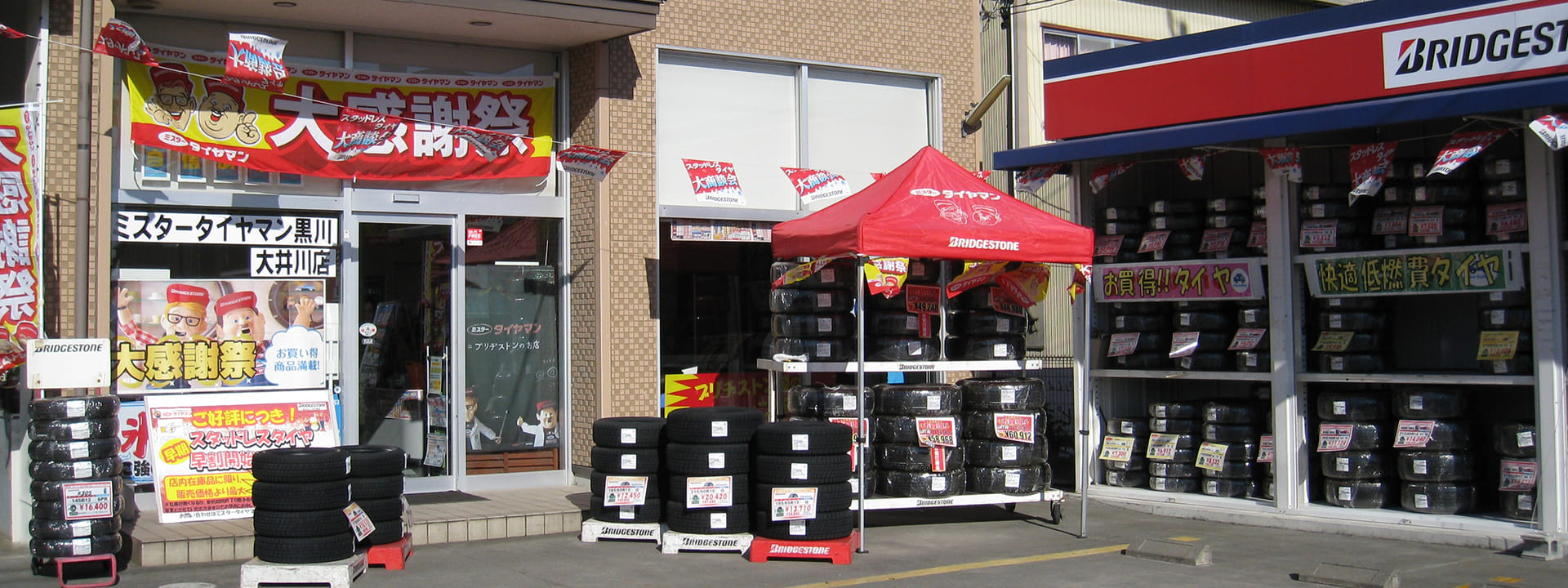静岡県焼津市のブリヂストンタイヤ専門店「ミスタータイヤマン黒川」