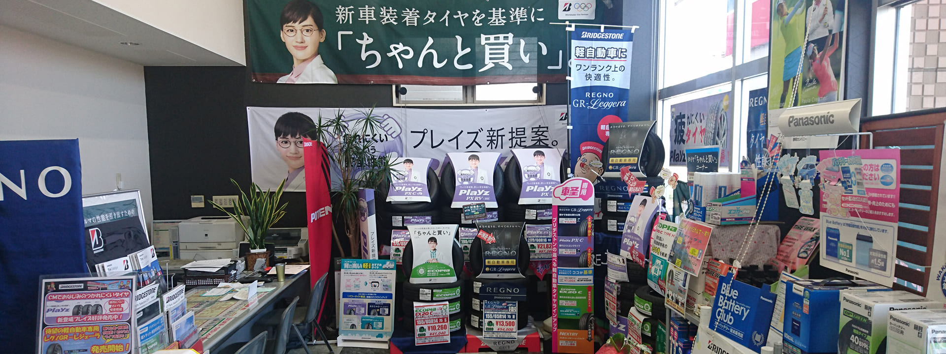 静岡県焼津市のブリヂストンタイヤ専門店「ミスタータイヤマン黒川」