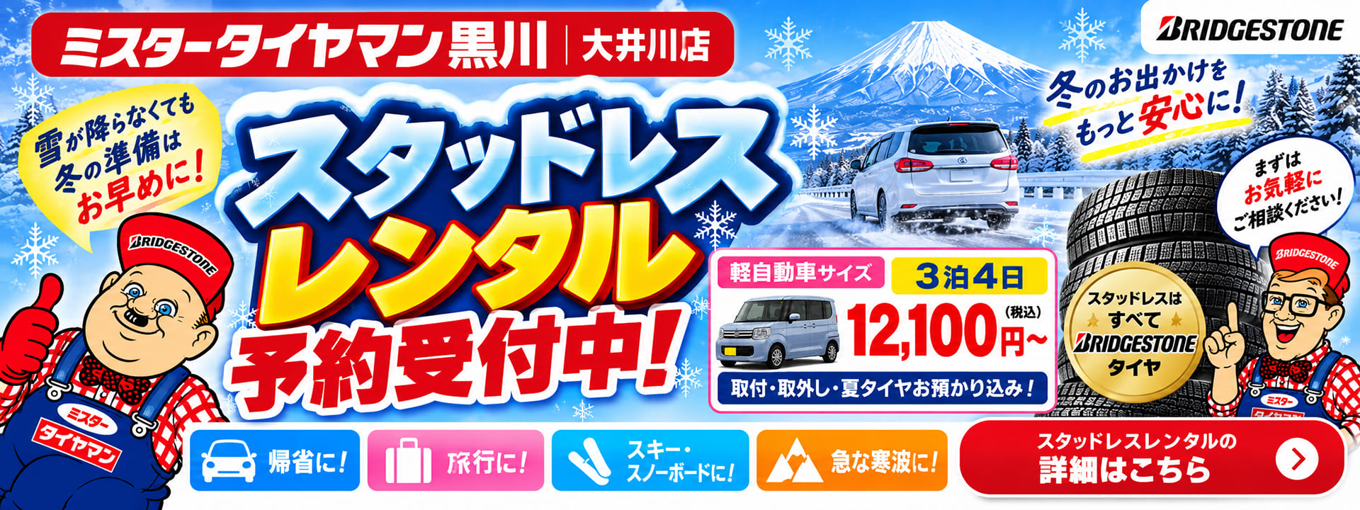 スタッドレスレンタル予約受付中